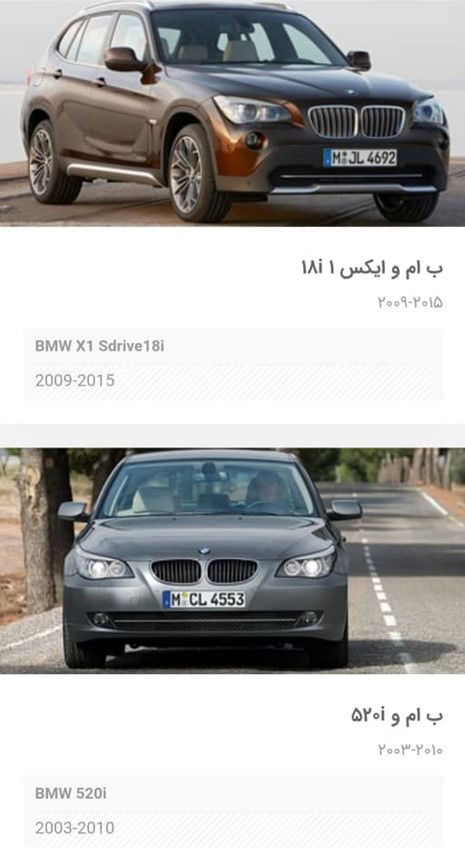 برخی محصولات موجود BMW در ایران