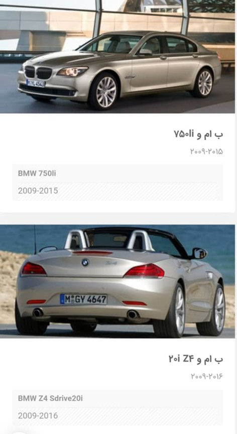 برخی محصولات موجود BMW در ایران